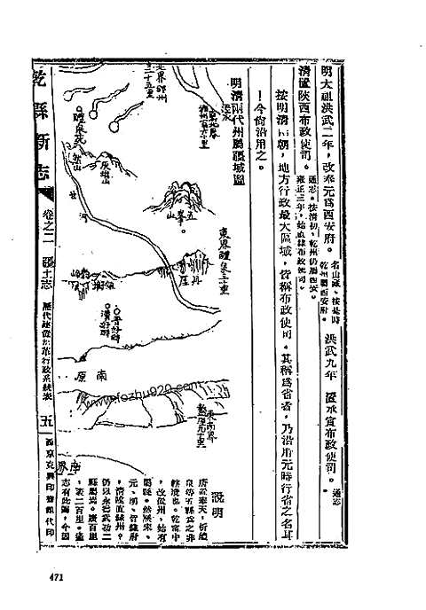 陕西地方志集成_十一_五