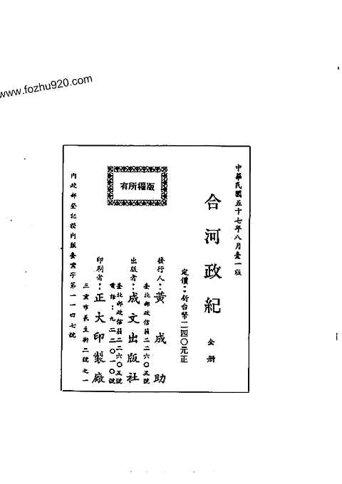 合河政纪