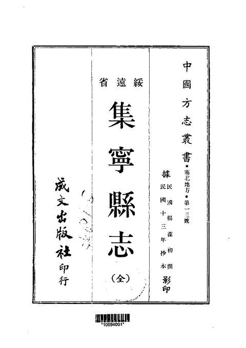 集宁县志（全）