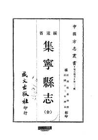 集宁县志（全）