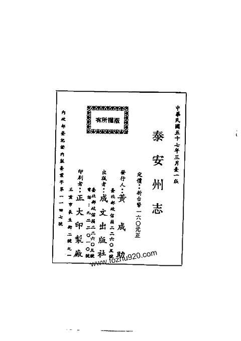 泰安州志