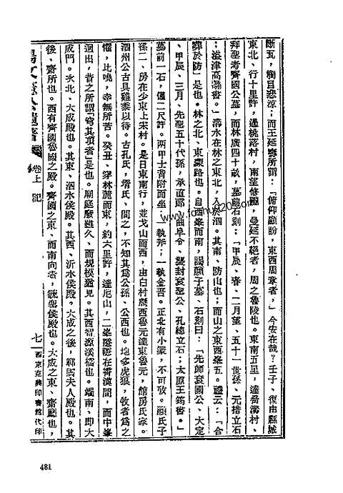 陕西地方志集成_十二_五