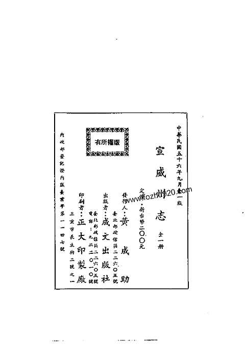 宣威州志（全）