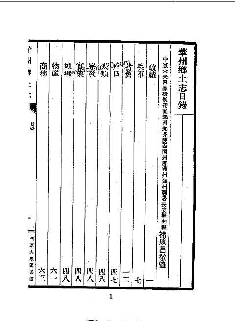 华州乡土志（全）