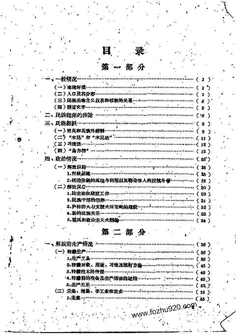 黑龙江省呼玛县十八站鄂伦春民族乡情况