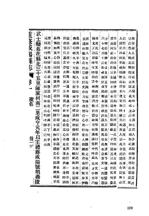 陕西地方志集成_五_二