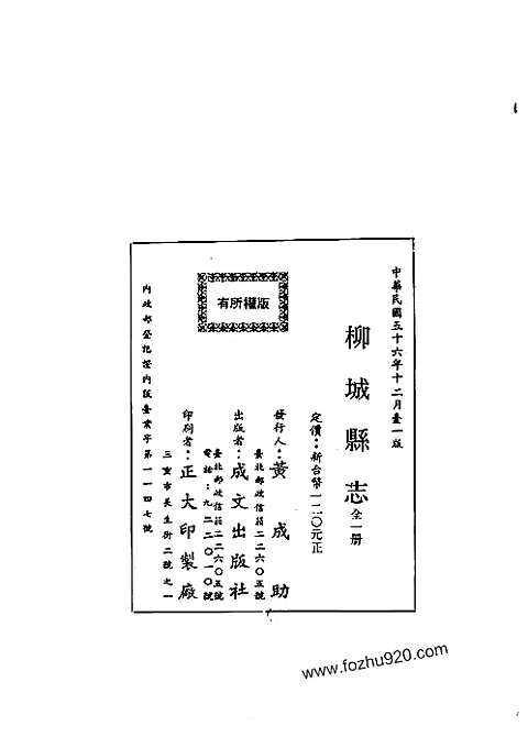 柳城县志（全）