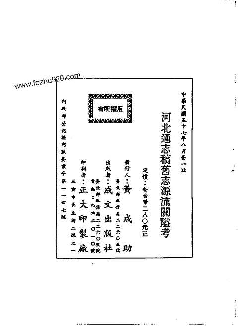 河北通志稿旧志源流关隘考（全）