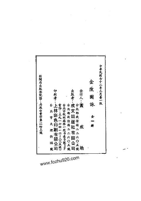 金陵图咏（全）