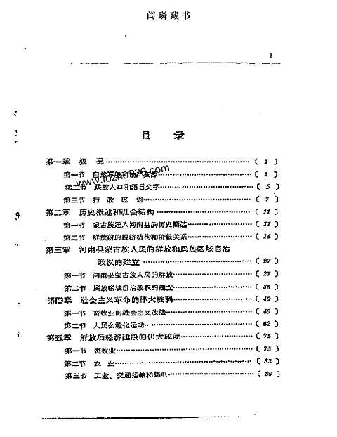 河南蒙古族自治县概况