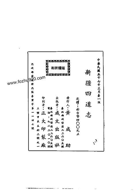 新疆四道志（全）