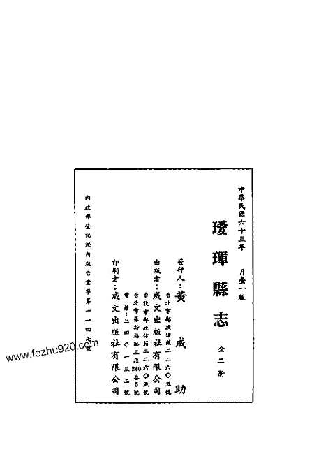 瑷珲县志_二