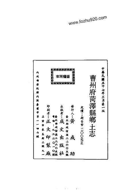 曹州府菏泽县乡土志