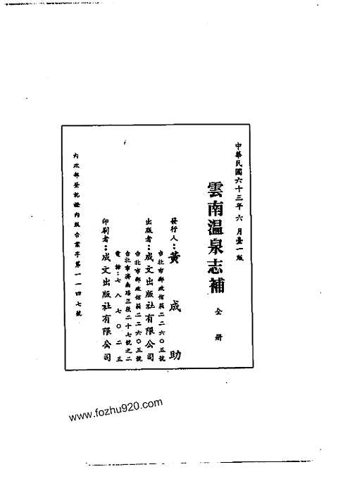 云南温泉志补（全）