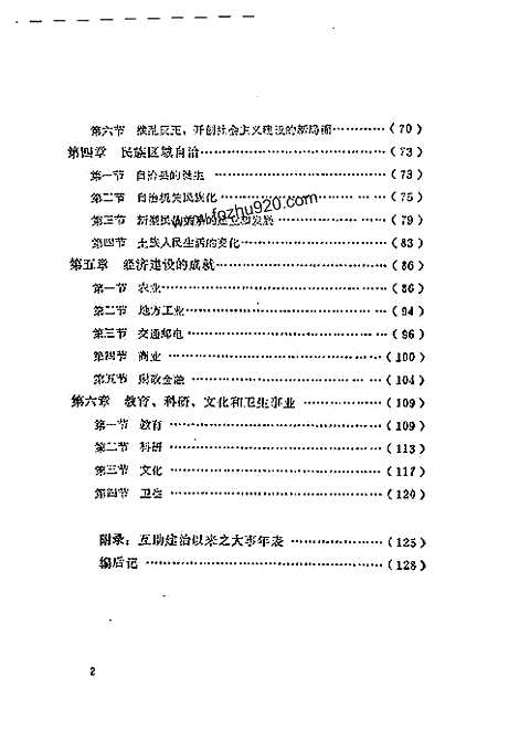 互助土族自治县概况