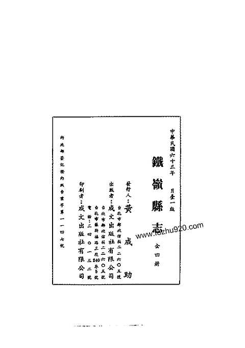 铁岭县志（三-四）