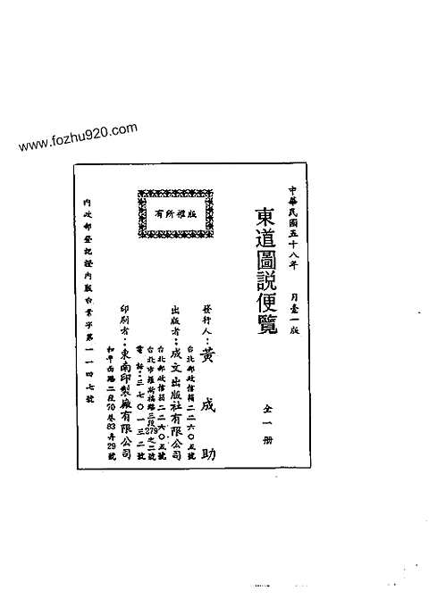 东道图说便览（全）