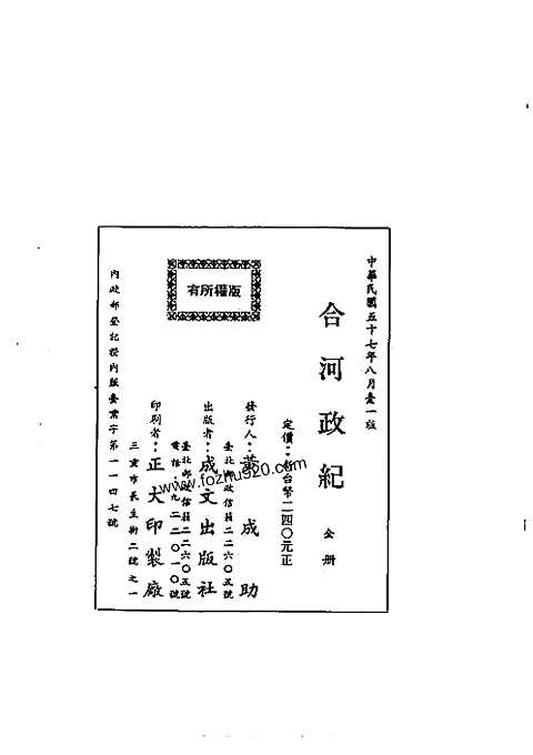 合河政纪（全）