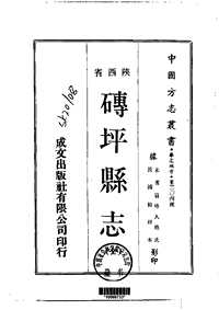 砖坪县志（全）