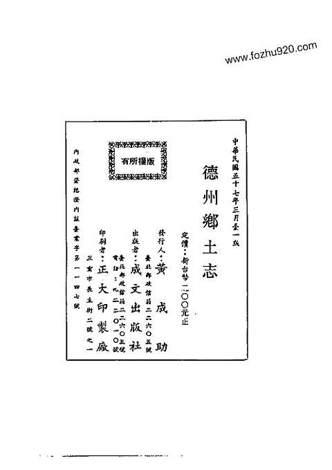 德州乡土志（全）