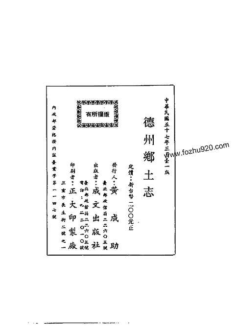 德州乡土志