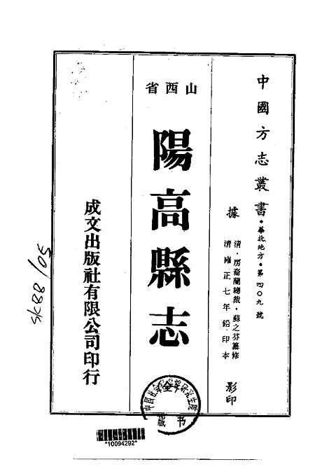 阳高县志（全）