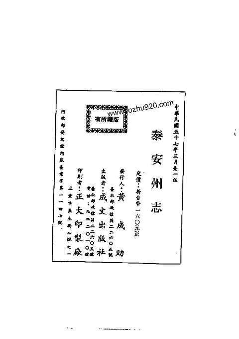 泰安州志（全）