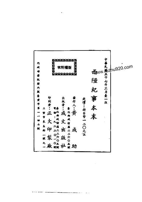 西陲纪事本末（全）