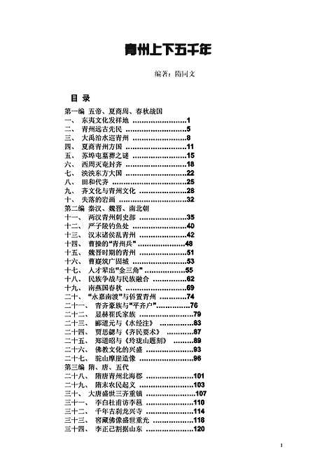 青州上下五千年