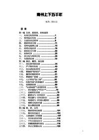 青州上下五千年