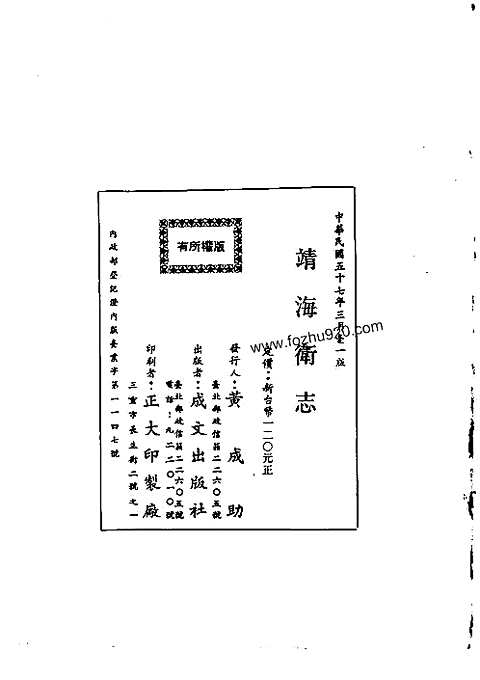 靖海卫志