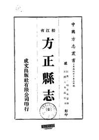 方正县志（全）