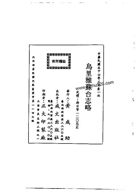 乌里雅苏台志略（全）