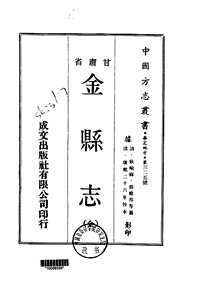 金县志（全）