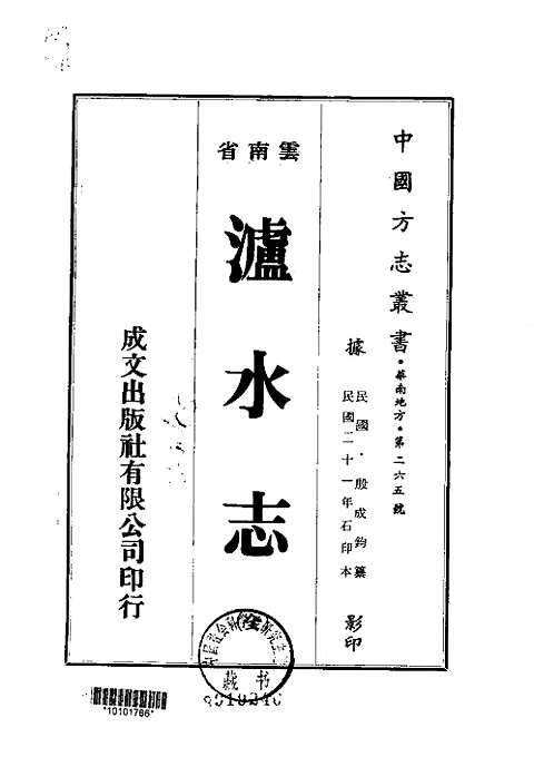 泸水志（全）