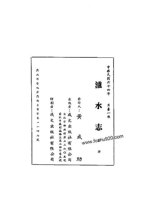 泸水志（全）