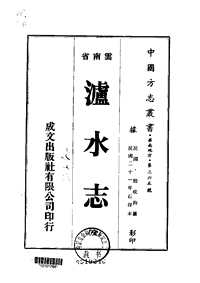 泸水志（全）