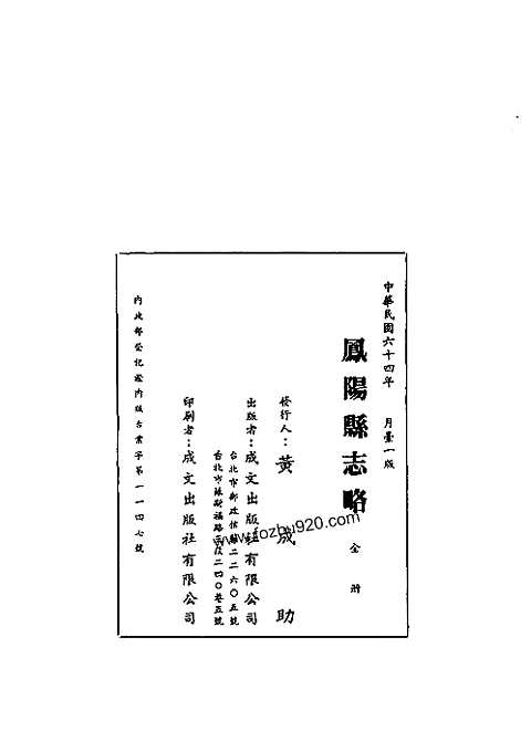 凤阳县志略