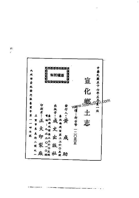 宣化乡土志（全）