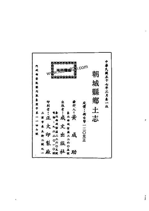 朝城县乡土志（全）