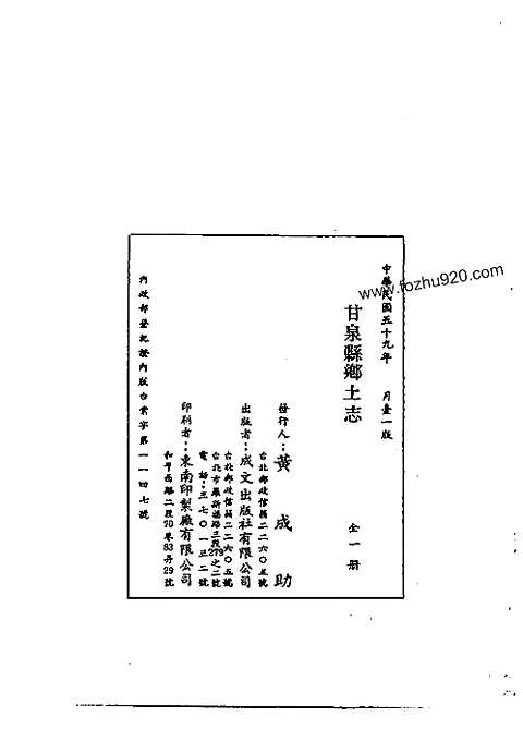 甘泉县乡土志（全）