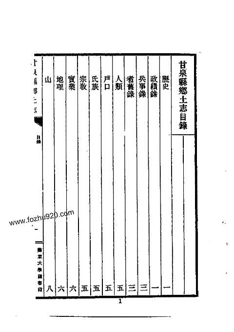 甘泉县乡土志（全）