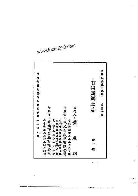 甘泉县乡土志