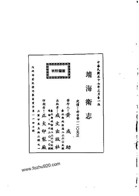 靖海卫志（全）