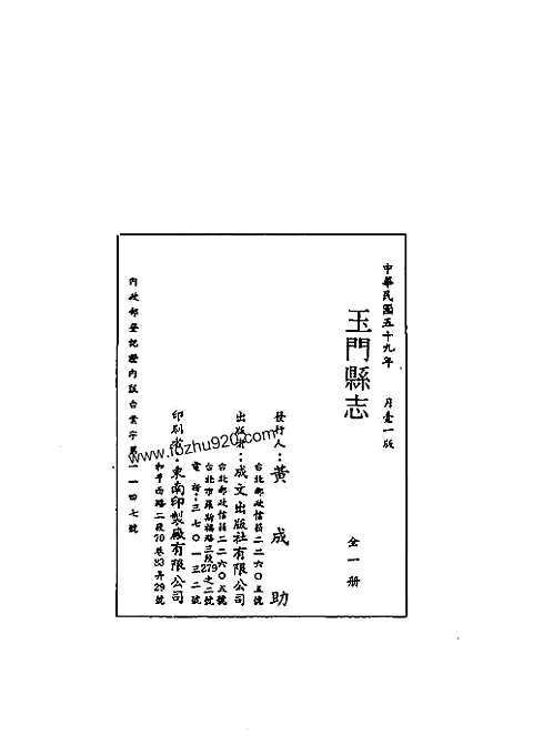 玉门县志