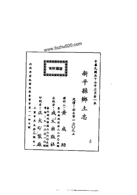 新平县乡土志（全）