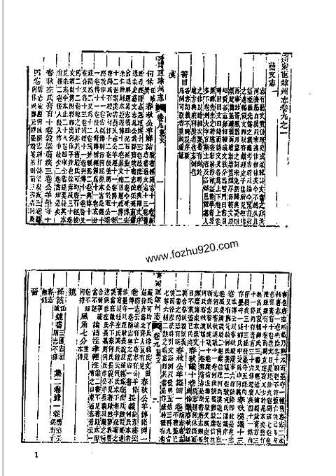 地方志-山东府县志_七十七