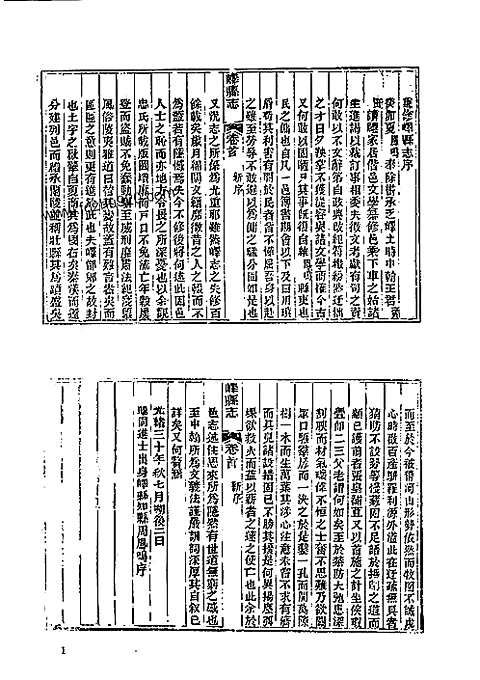 光绪峄县志_地方志-山东府县志_09