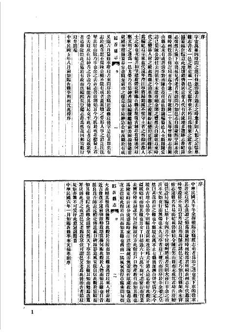 民国临沂县志-民国续修临沂县志-光绪日照县志_地方志-山东府县志_五十八