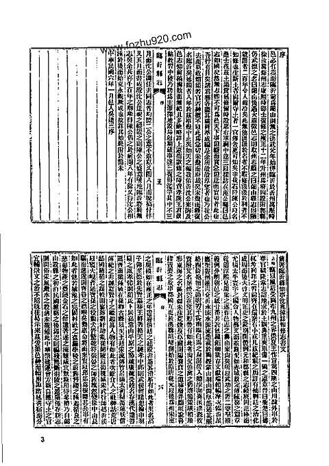 民国临沂县志-民国续修临沂县志-光绪日照县志_地方志-山东府县志_五十八